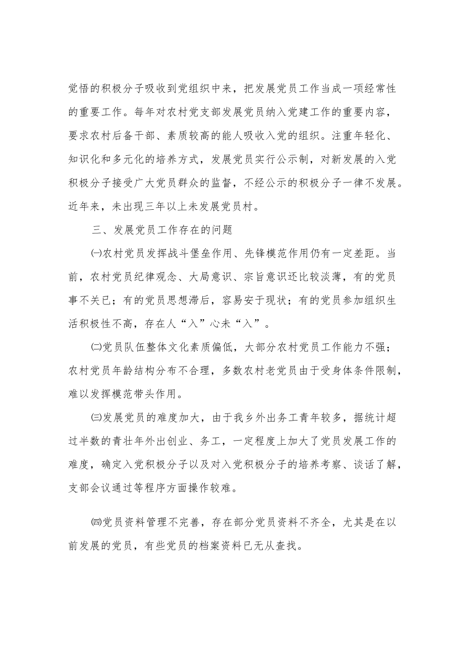 XX乡发展党员工作自查报告.docx_第2页