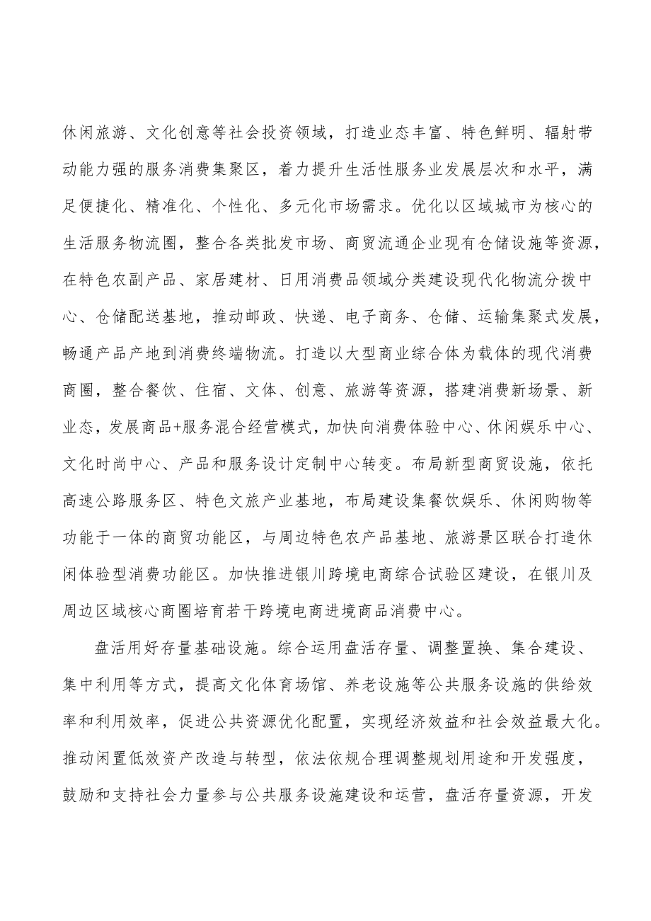 优化融合社区服务.docx_第2页