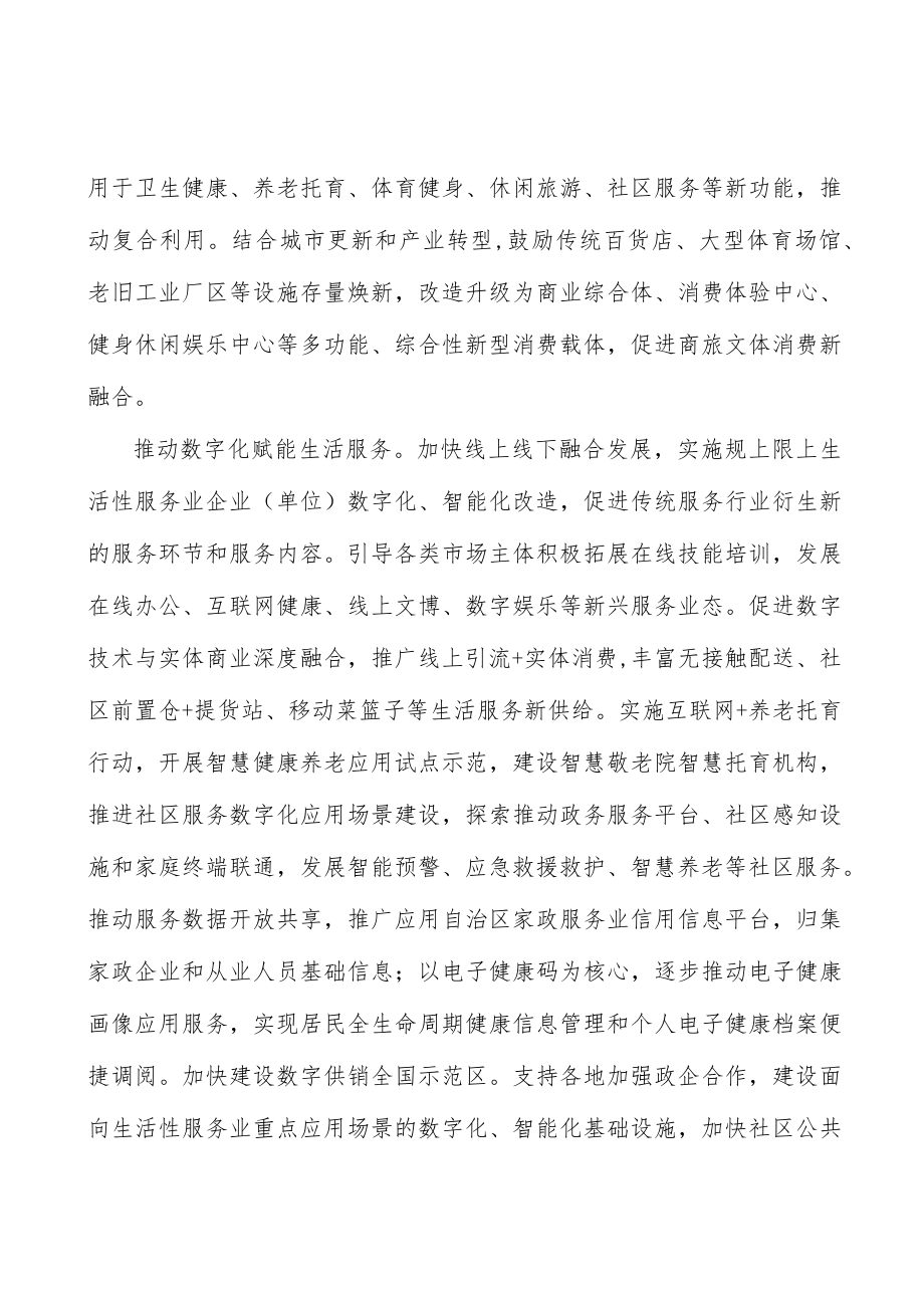 优化融合社区服务.docx_第3页