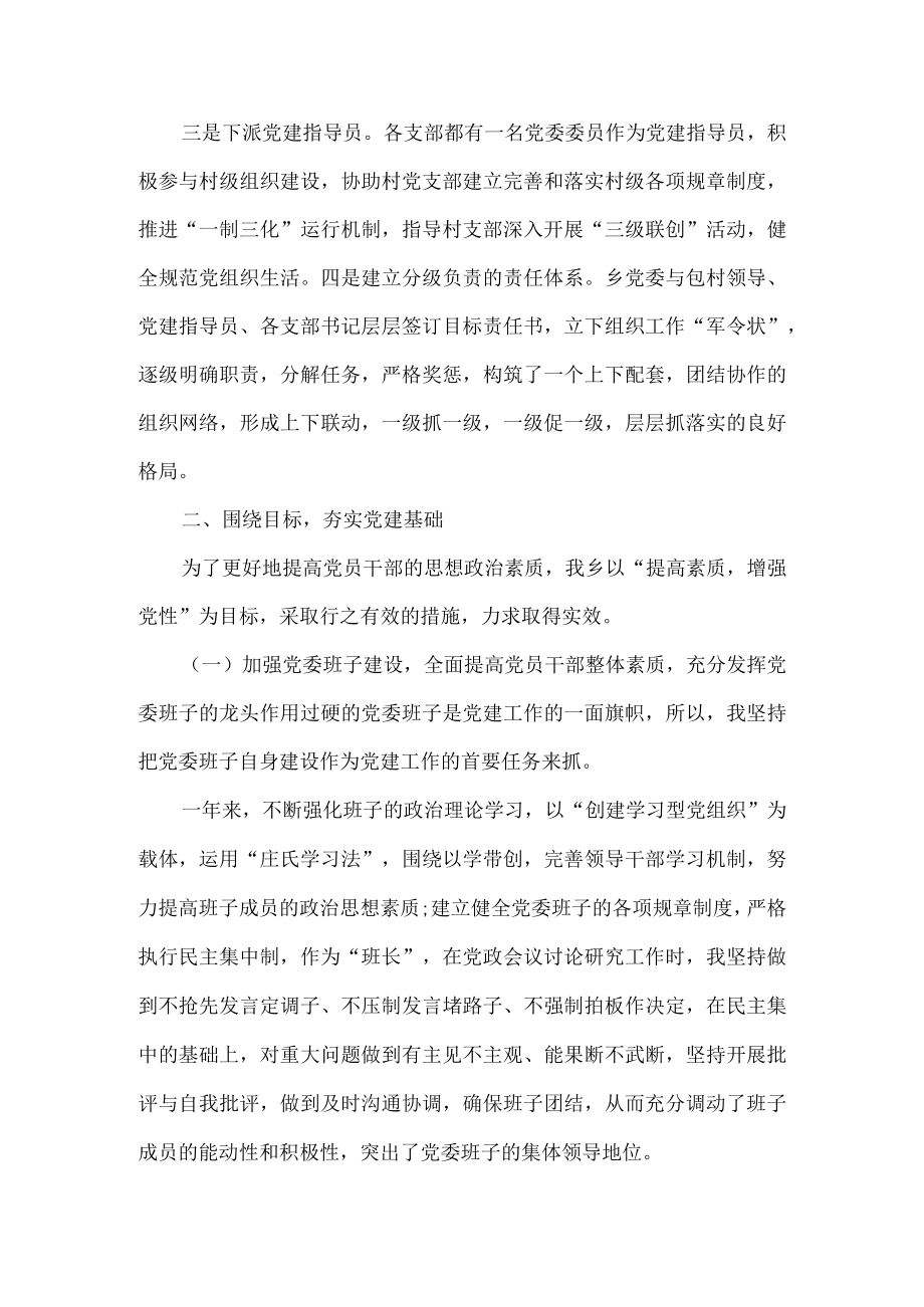 乡镇党委书记2021党建述职报告一.docx_第3页