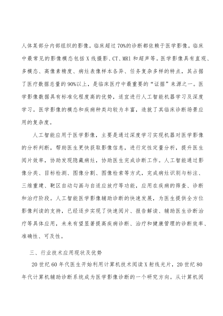 人工智能专业人才壁垒分析.docx_第2页