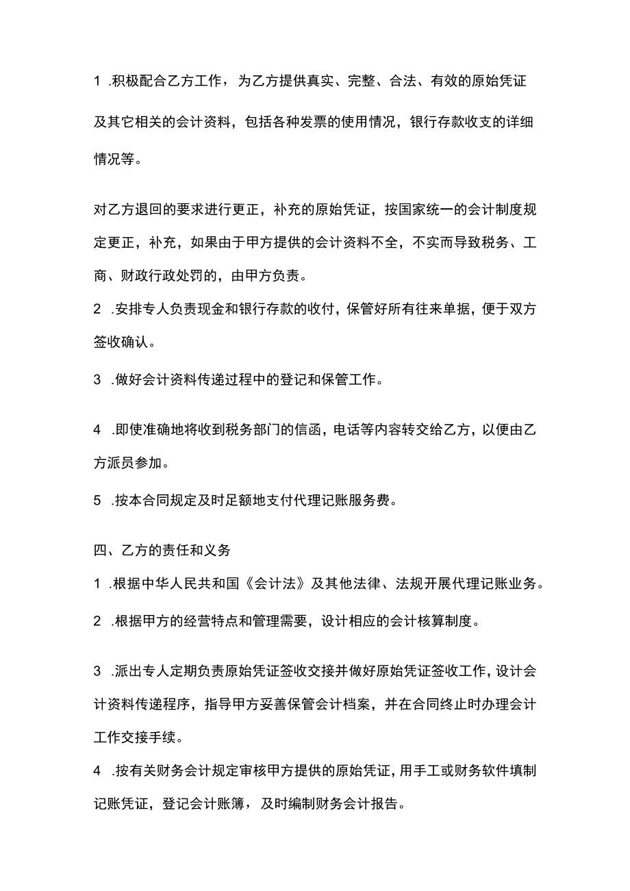 会计服务合同.docx_第2页