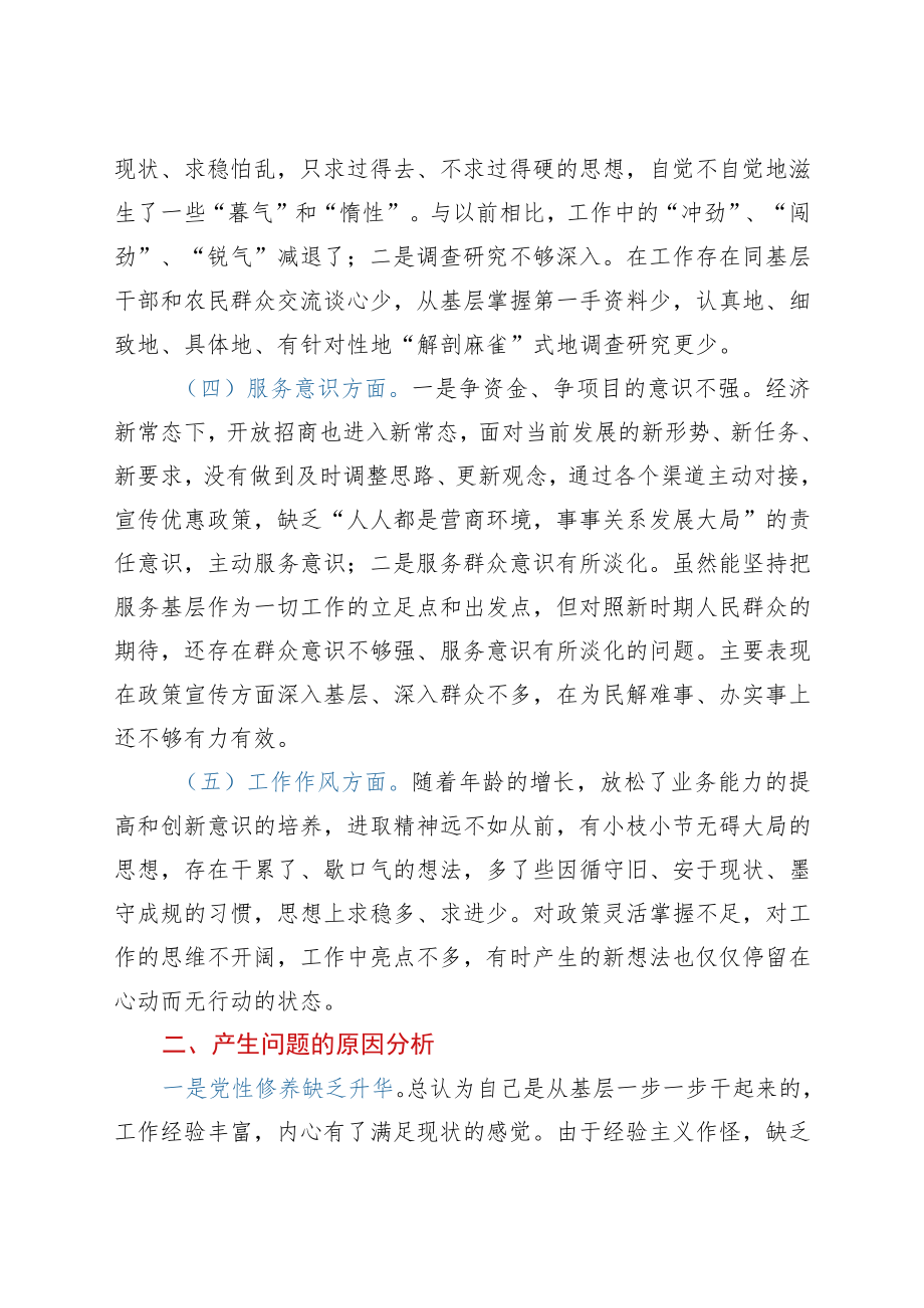 优化营商环境专题组织生活会个人对照检查材料(1).docx_第2页