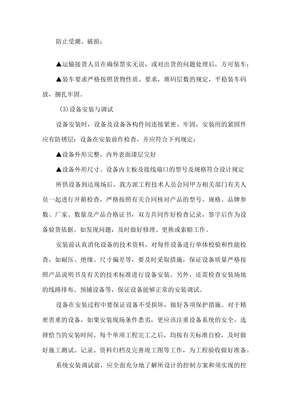 产品设备供货计划和应急保障方案.docx_第3页