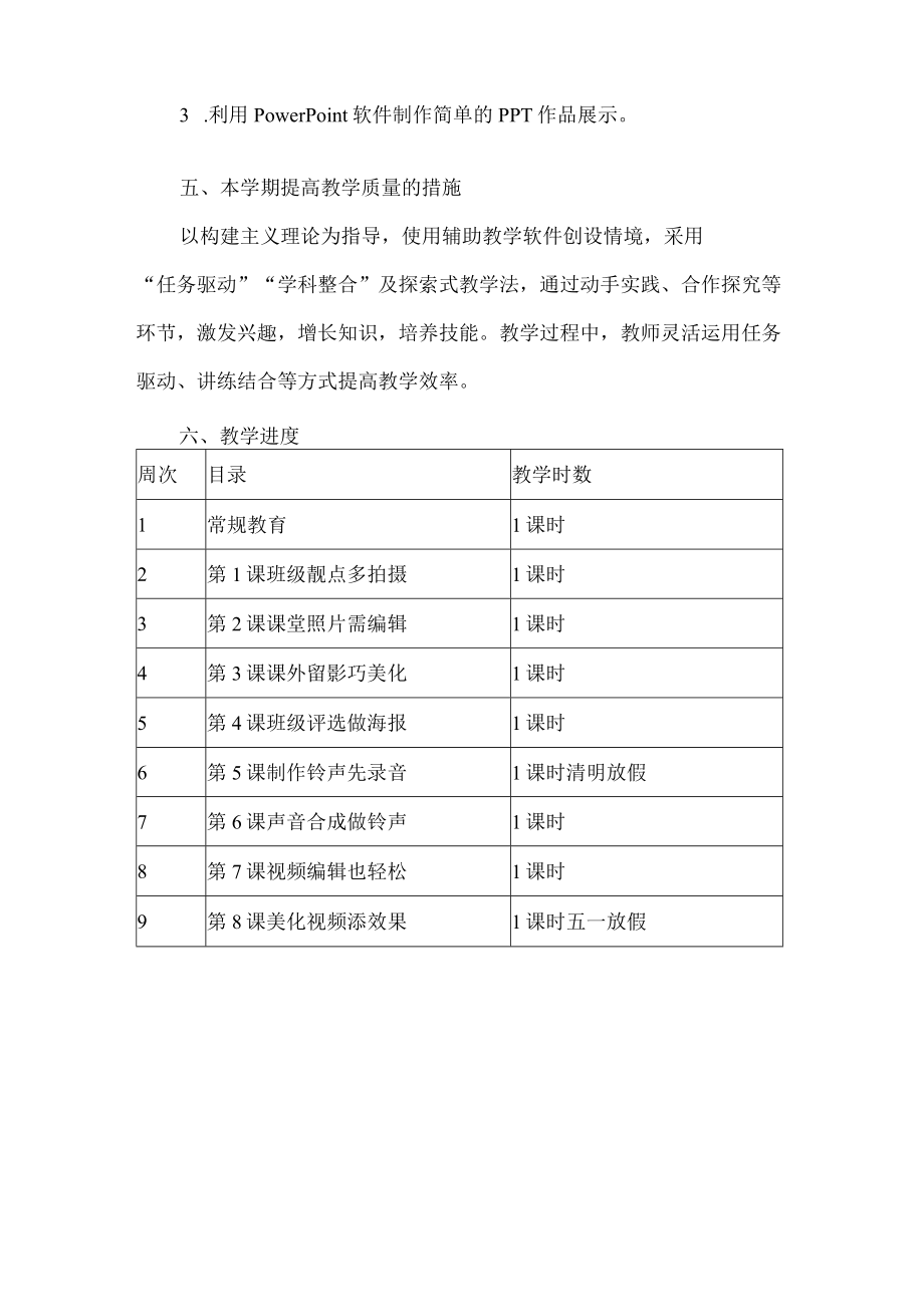 五级信息技术第二学期教学计划.docx_第3页