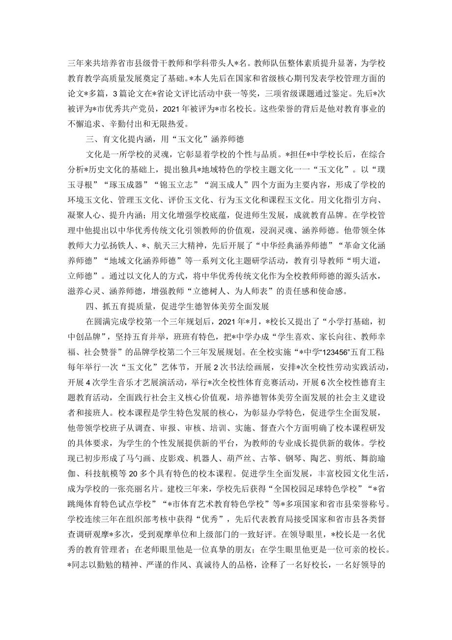 优秀教育工作者典型事迹.docx_第2页