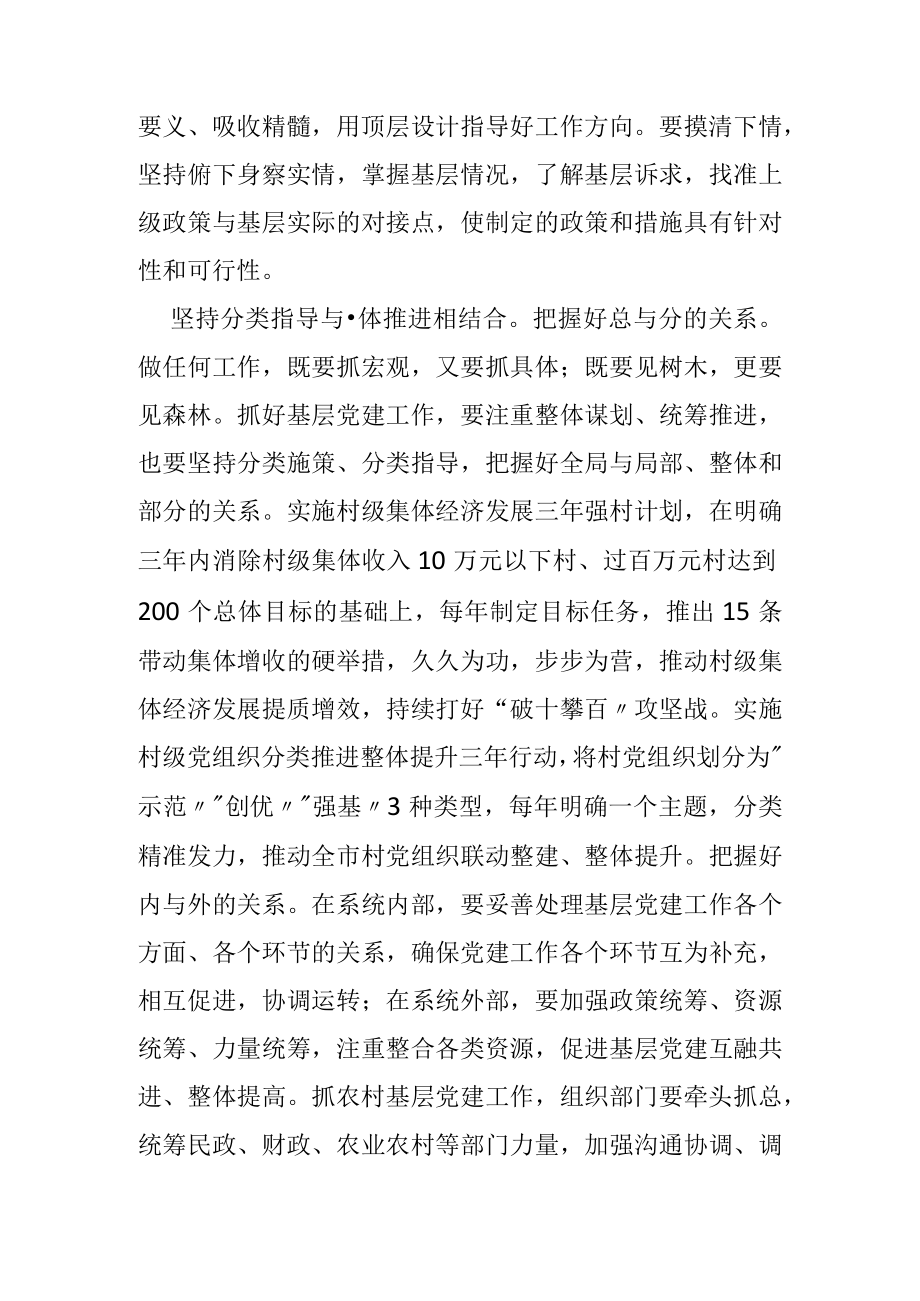 以系统观念推进基层党建.docx_第2页