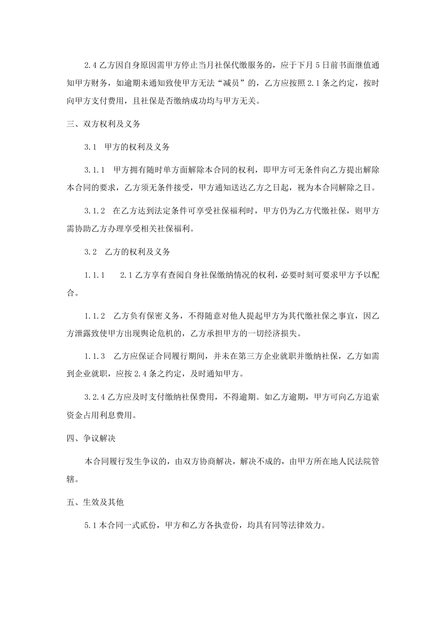 代缴社保合同（正式范本）.docx_第2页