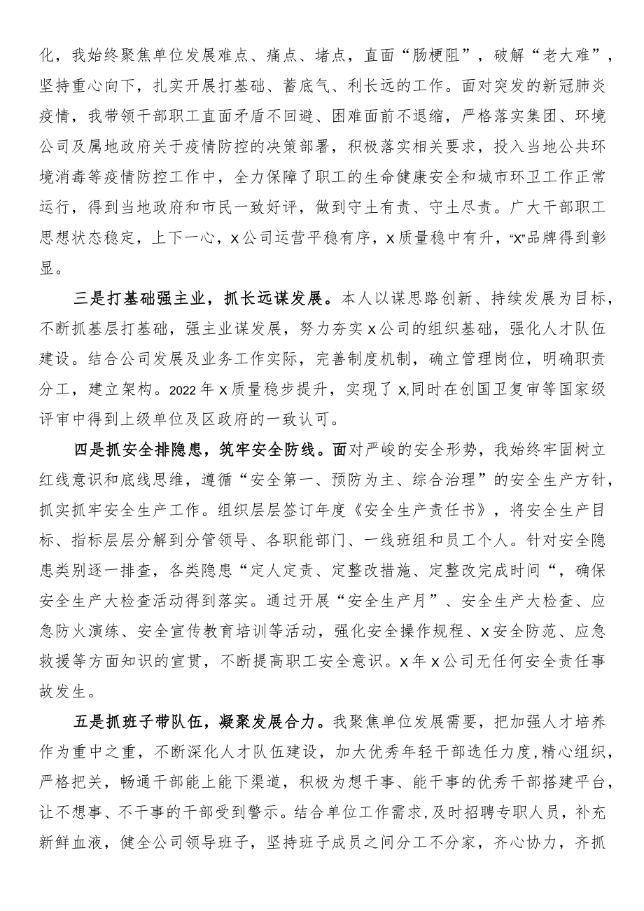 企业领导干部个人述职报告.docx_第2页