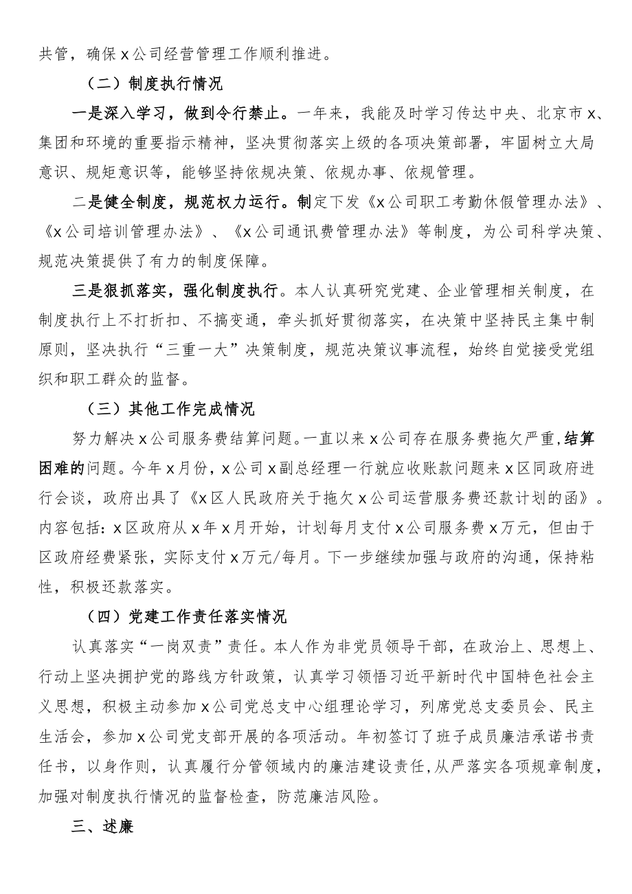 企业领导干部个人述职报告.docx_第3页