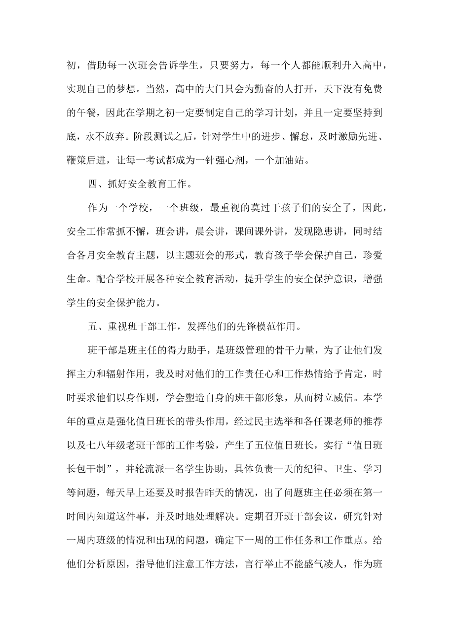 九级优秀班主任事迹总结材料.docx_第3页