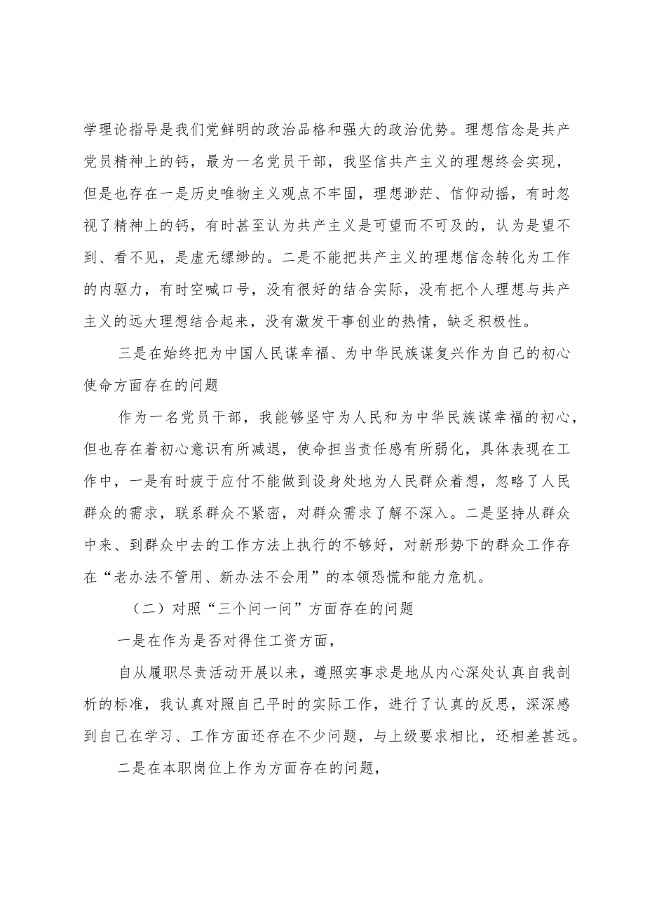 优秀党员2022“狠抓工作落实”专题组织生活会对照检查发言.docx_第2页