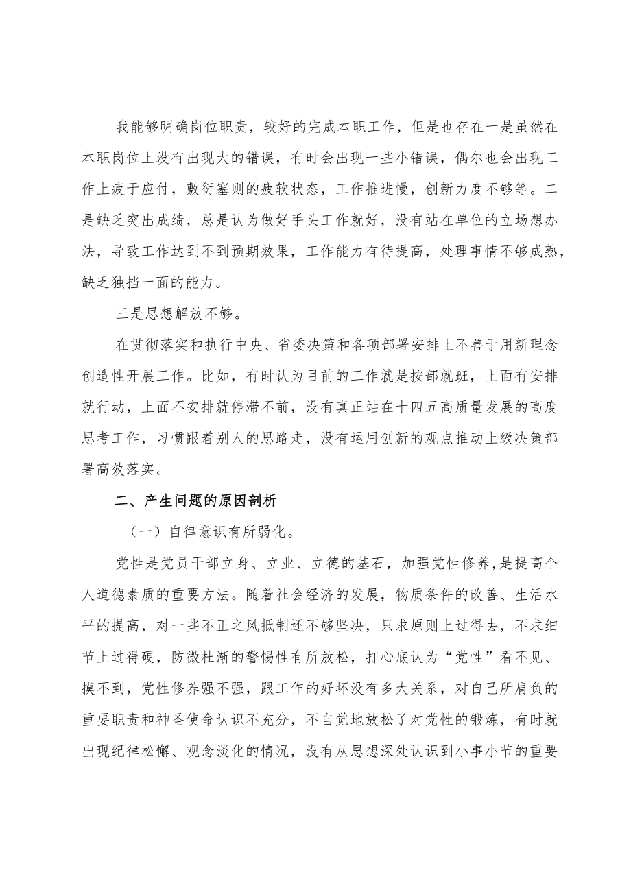 优秀党员2022“狠抓工作落实”专题组织生活会对照检查发言.docx_第3页