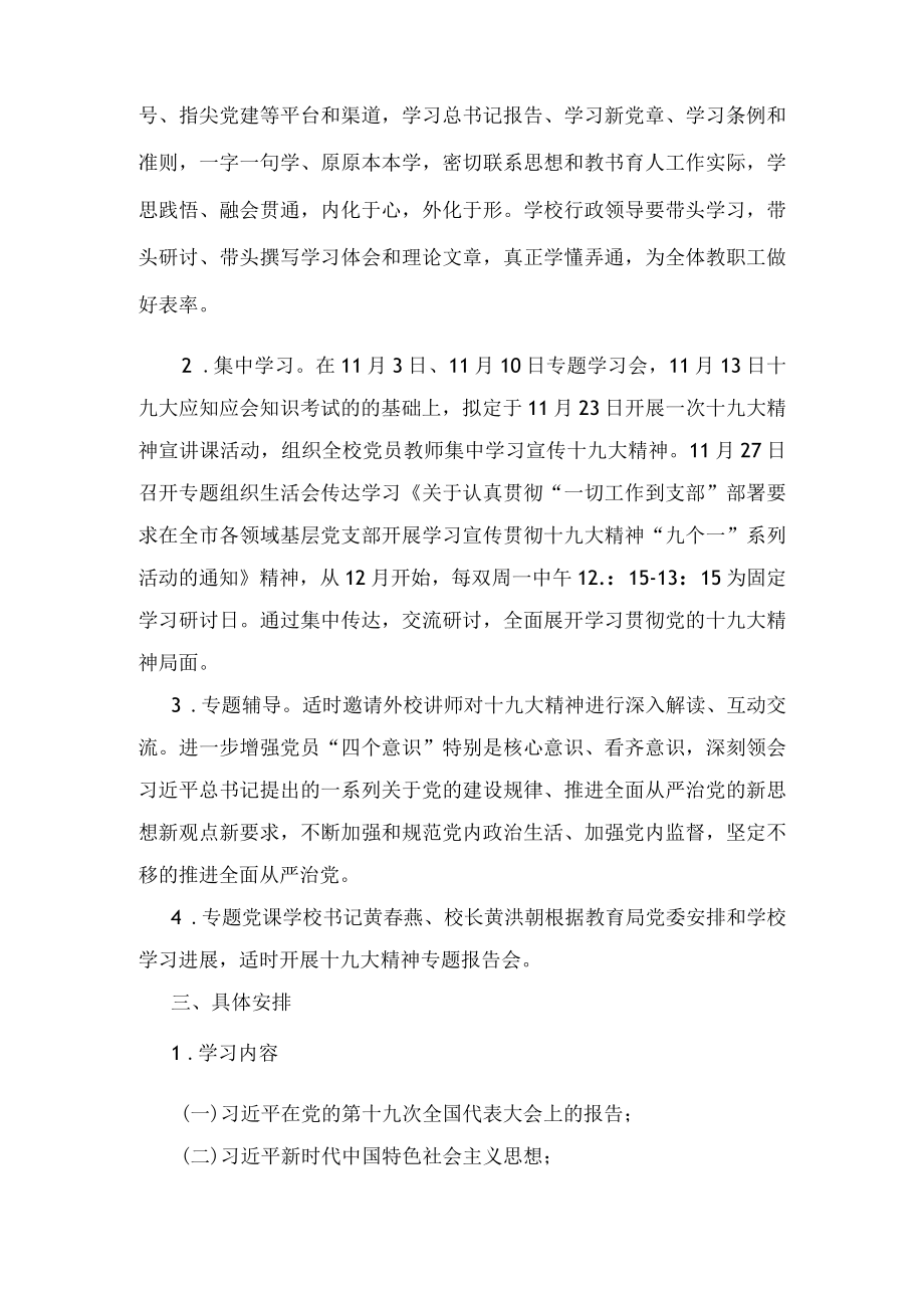 佛堂镇中党支部十九大精神学习计划.docx_第2页