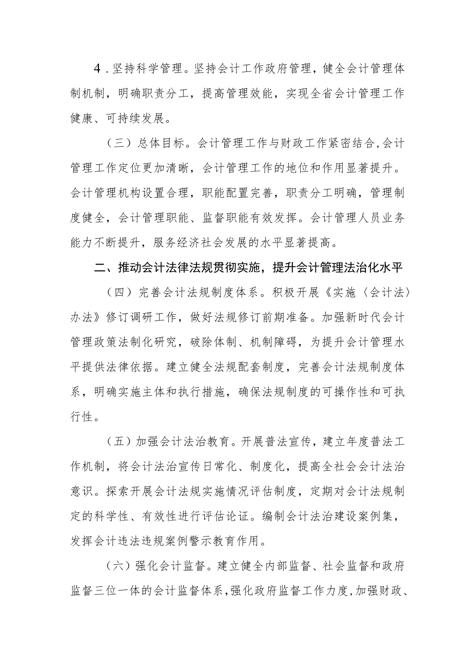 会计管理条例在推进过程中的意见和建议.docx_第2页