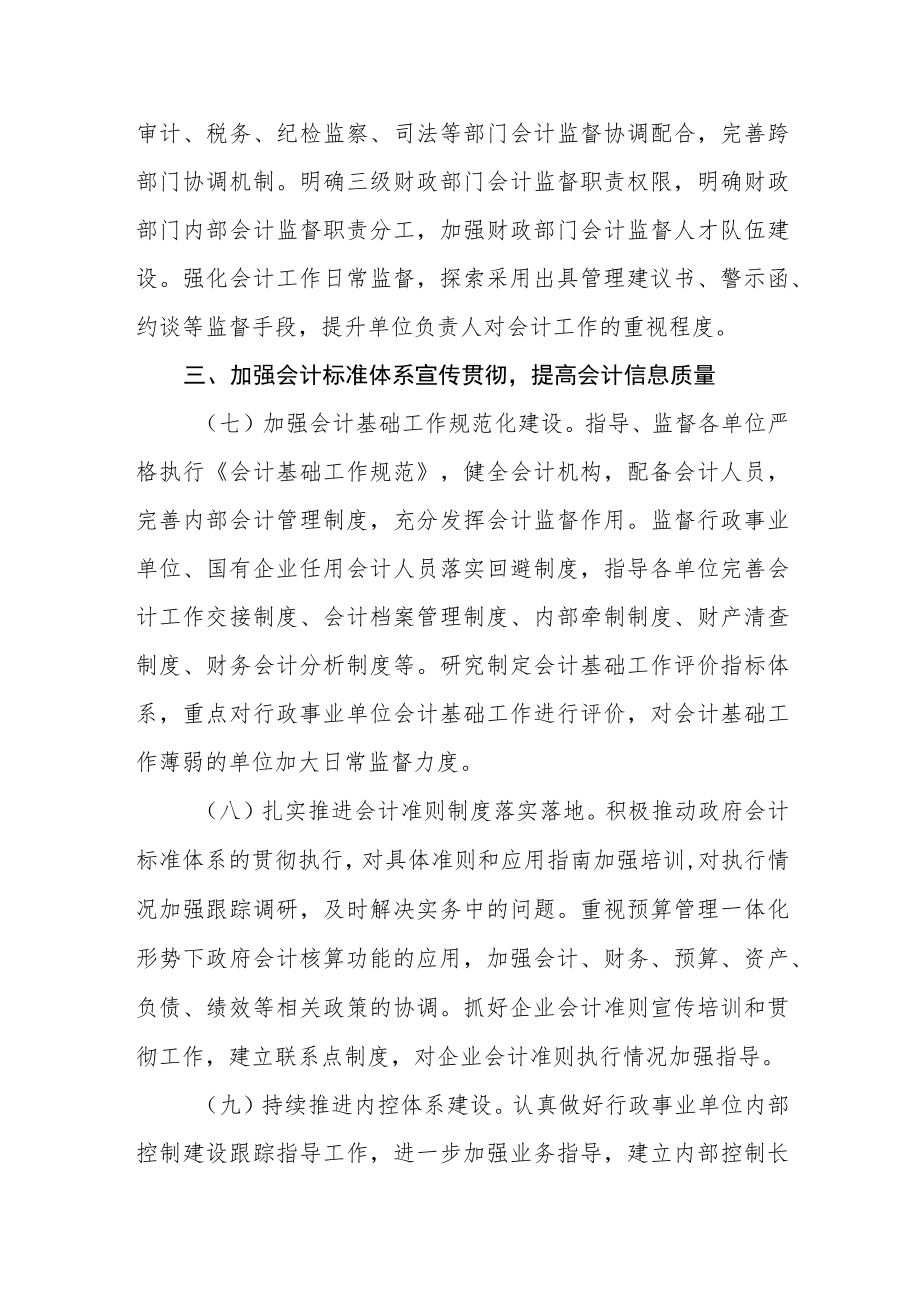 会计管理条例在推进过程中的意见和建议.docx_第3页