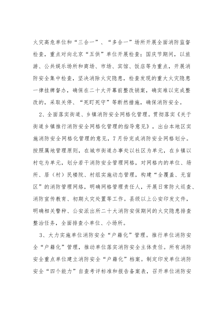 二十大消防安全保卫战工作方案等范文十篇.docx_第3页