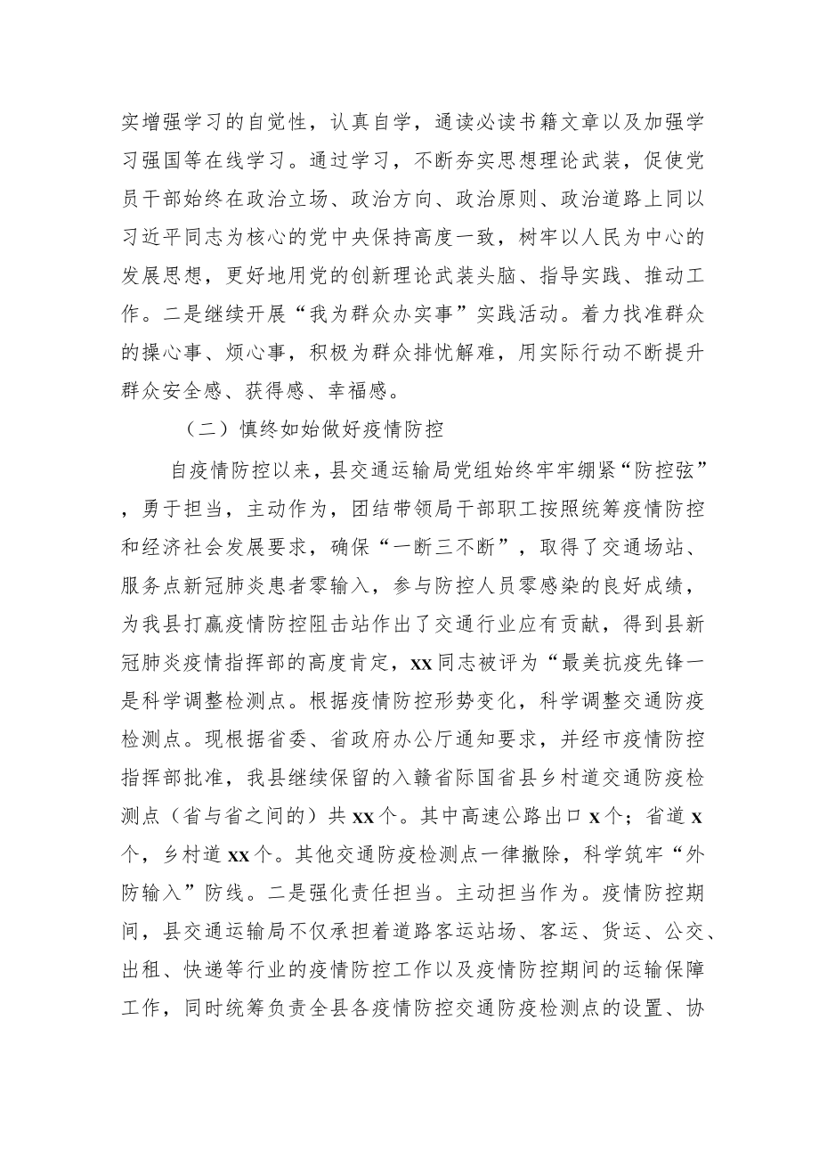 交通运输局2022上半工作总结及下半工作计划汇编（4篇）.docx_第3页