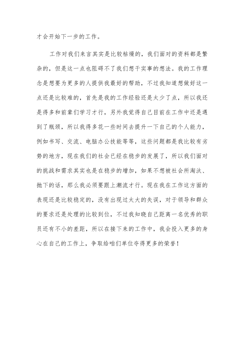 事业单位考核工作总结5篇.docx_第2页