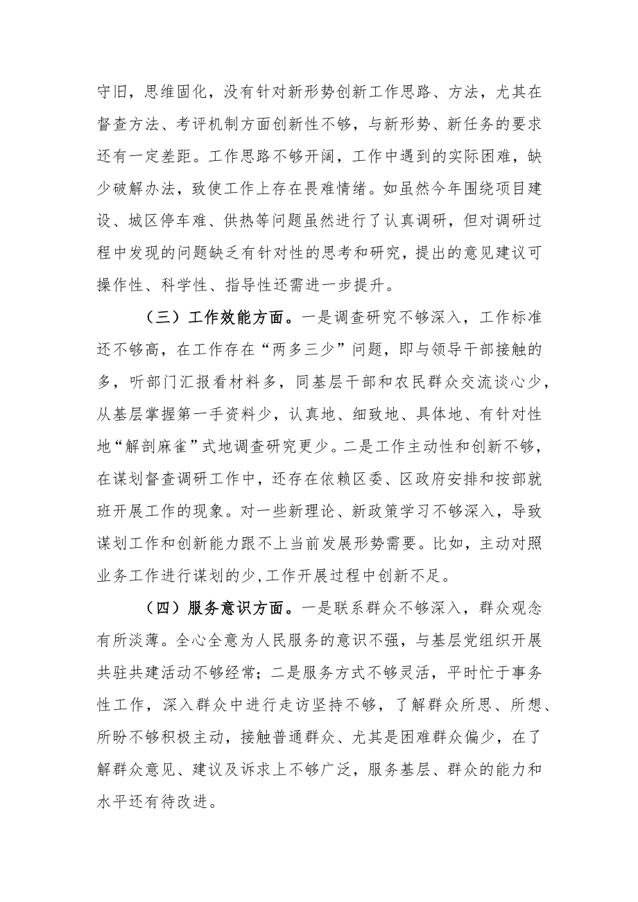 优化营商环境专题组织生活会班子对照检查材料.docx_第2页