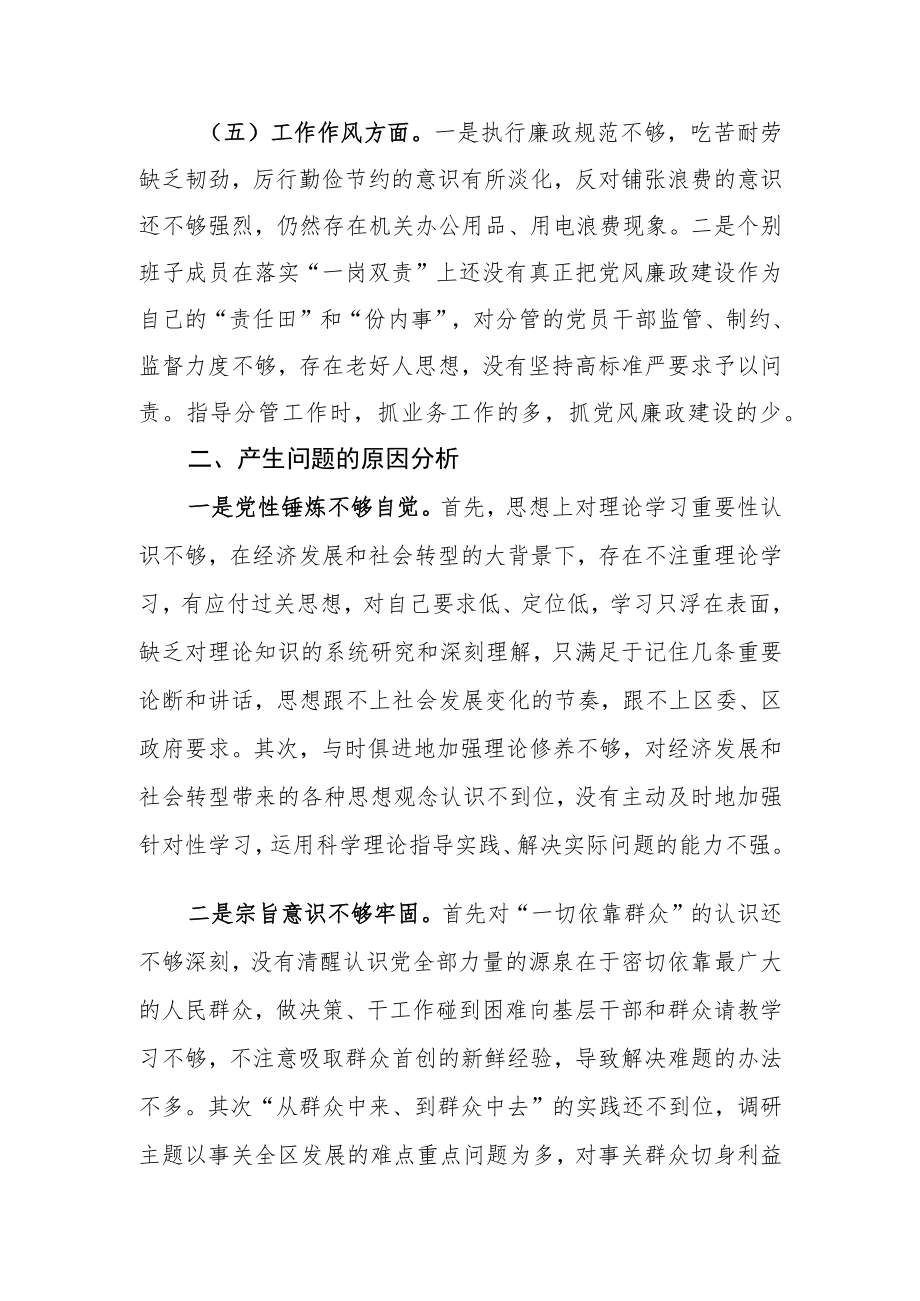 优化营商环境专题组织生活会班子对照检查材料.docx_第3页