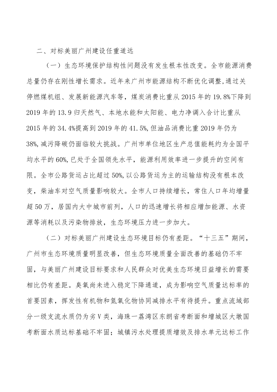 优化能源结构实施方案.docx_第3页