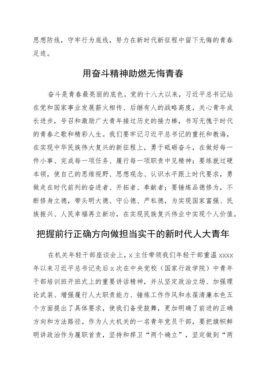 人大常委会机关轻干部在青理论学习小组学习会上交流会发言8篇.docx_第2页