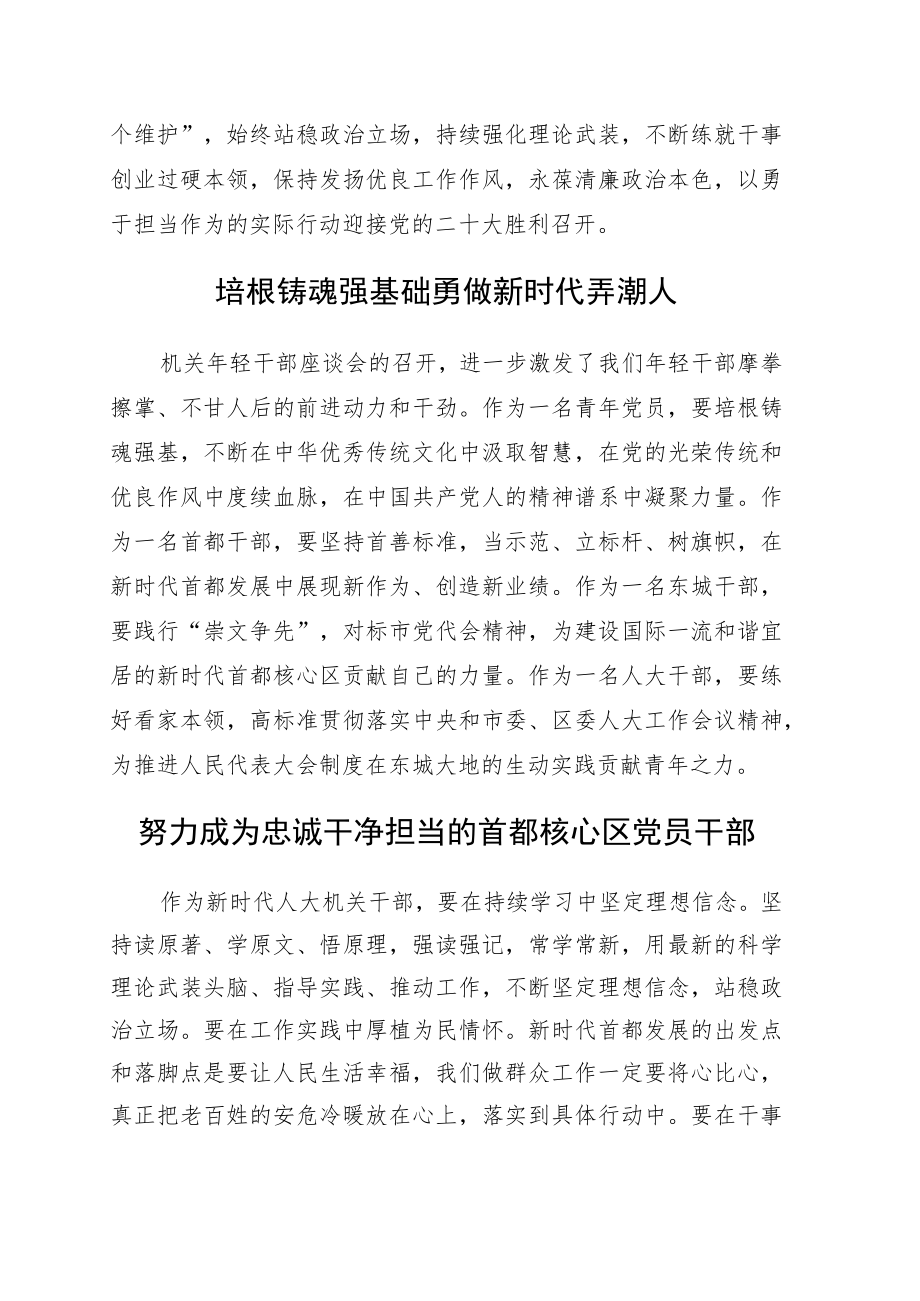 人大常委会机关轻干部在青理论学习小组学习会上交流会发言8篇.docx_第3页