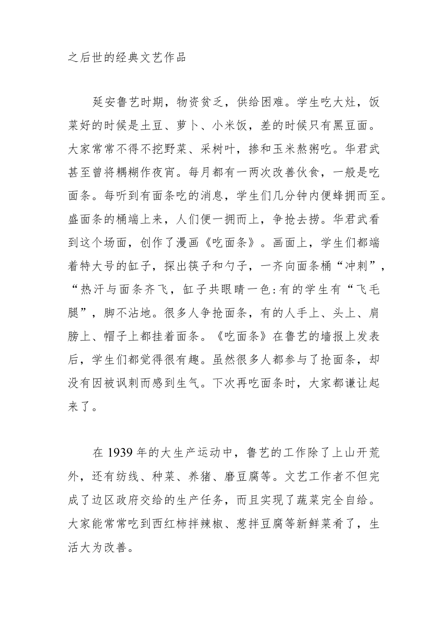 为人民服务的至乐—延安鲁艺生活的故事.docx_第2页