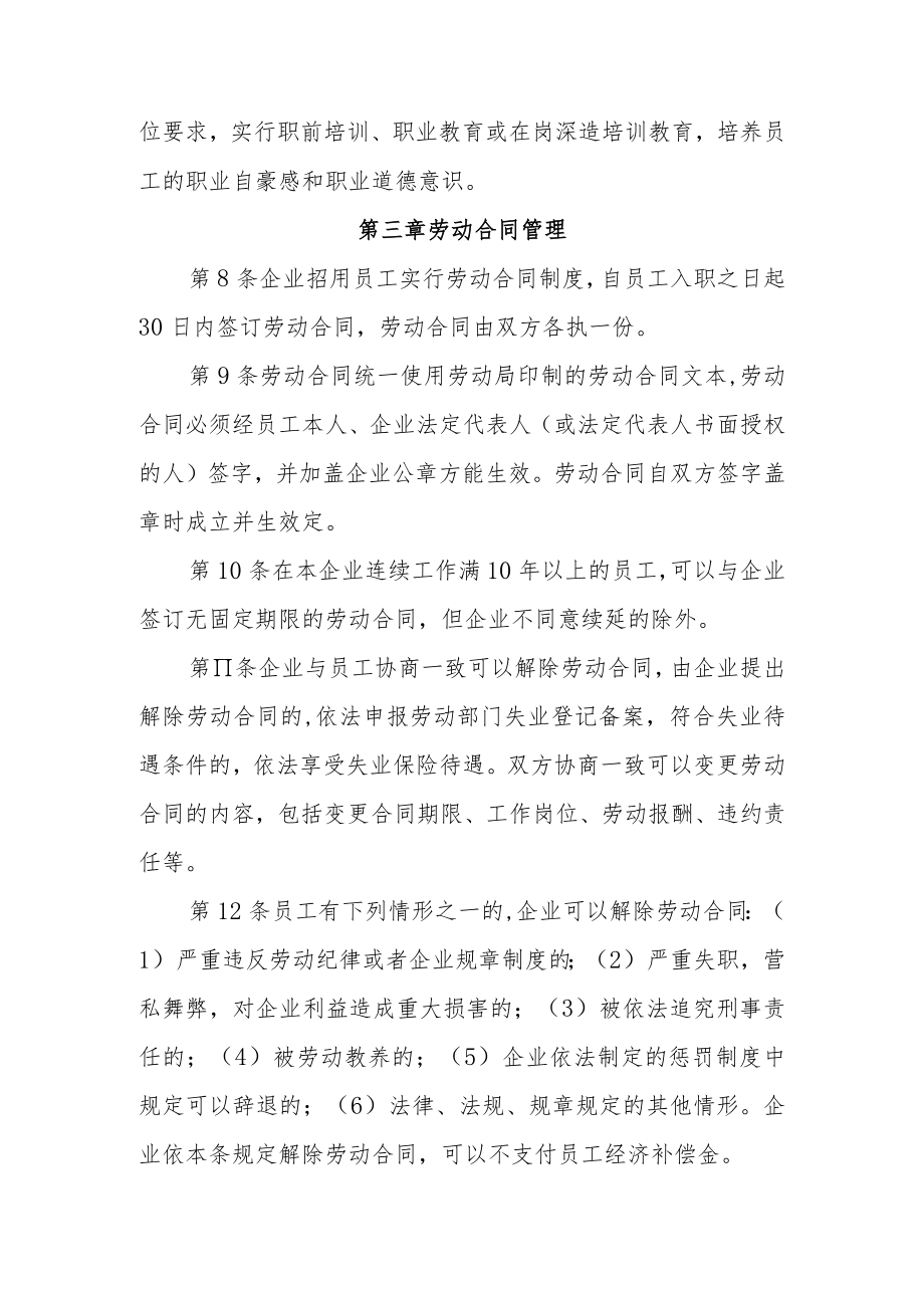 企业内部劳动保障制度.docx_第2页