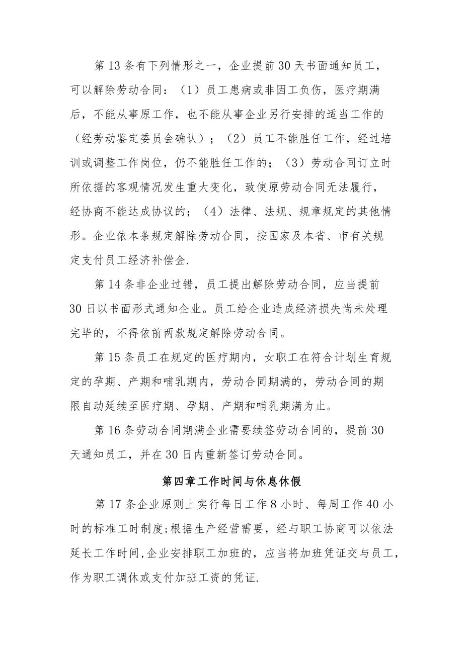 企业内部劳动保障制度.docx_第3页