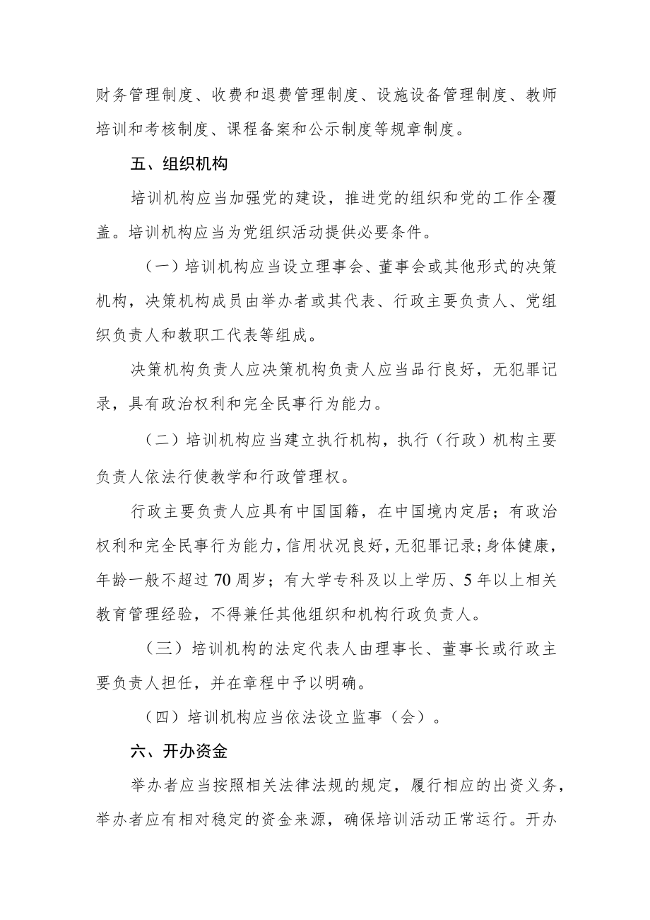 体育类校外培训机构准入指引.docx_第3页