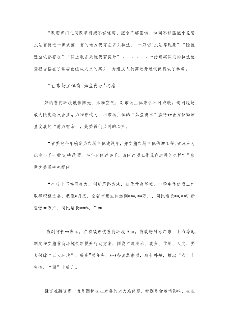 人大常委会开展优化营商环境专题询问工作纪实.docx_第3页