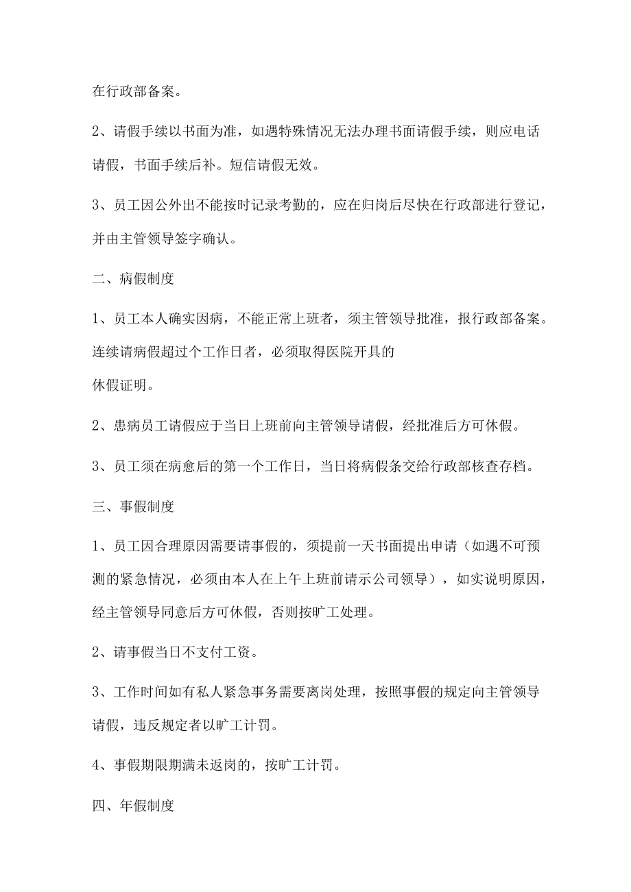 企业员工考勤管理制度（推荐范本）.docx_第2页