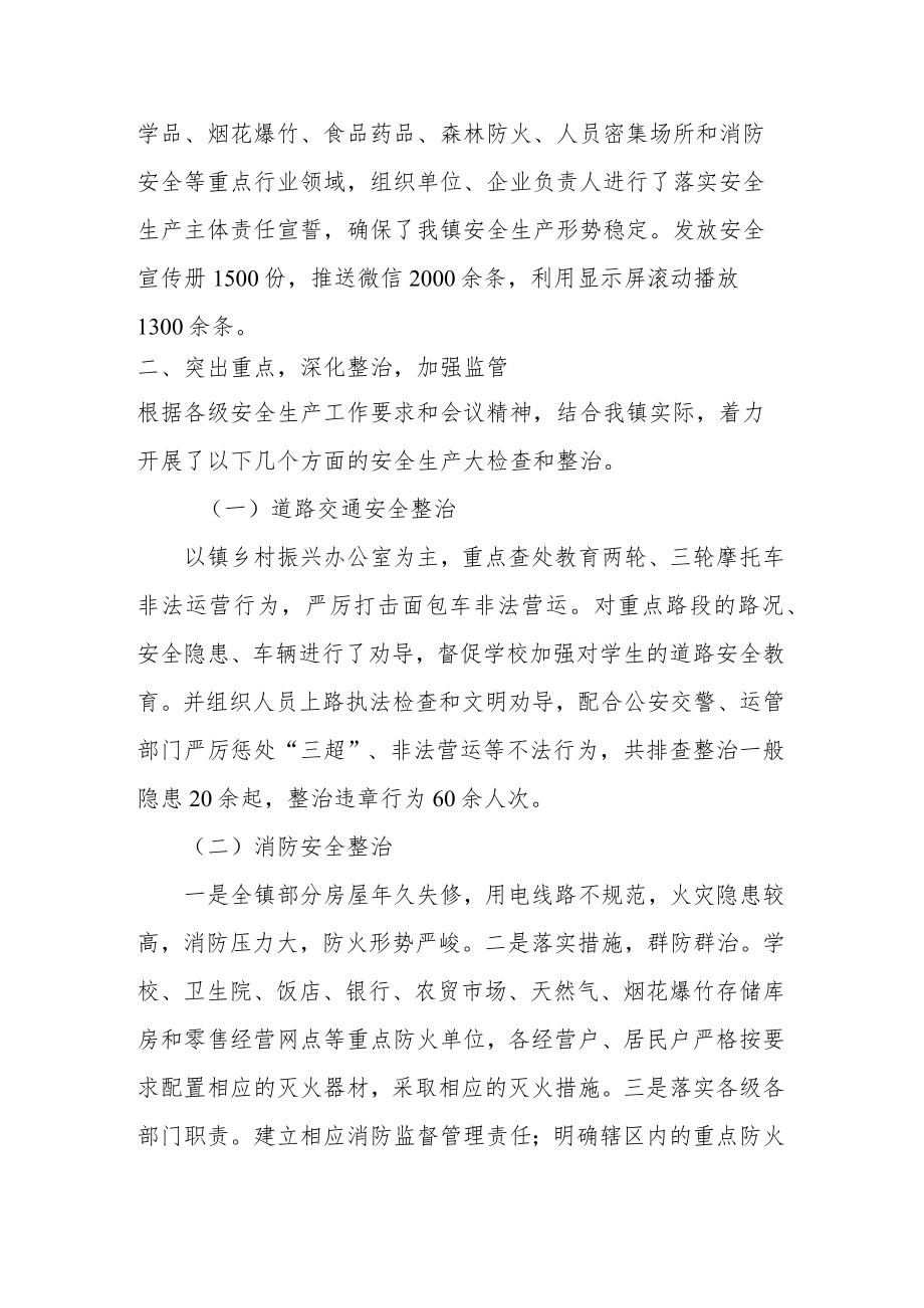 乡镇安全生产专项整治三行动工作总结报告.docx_第2页