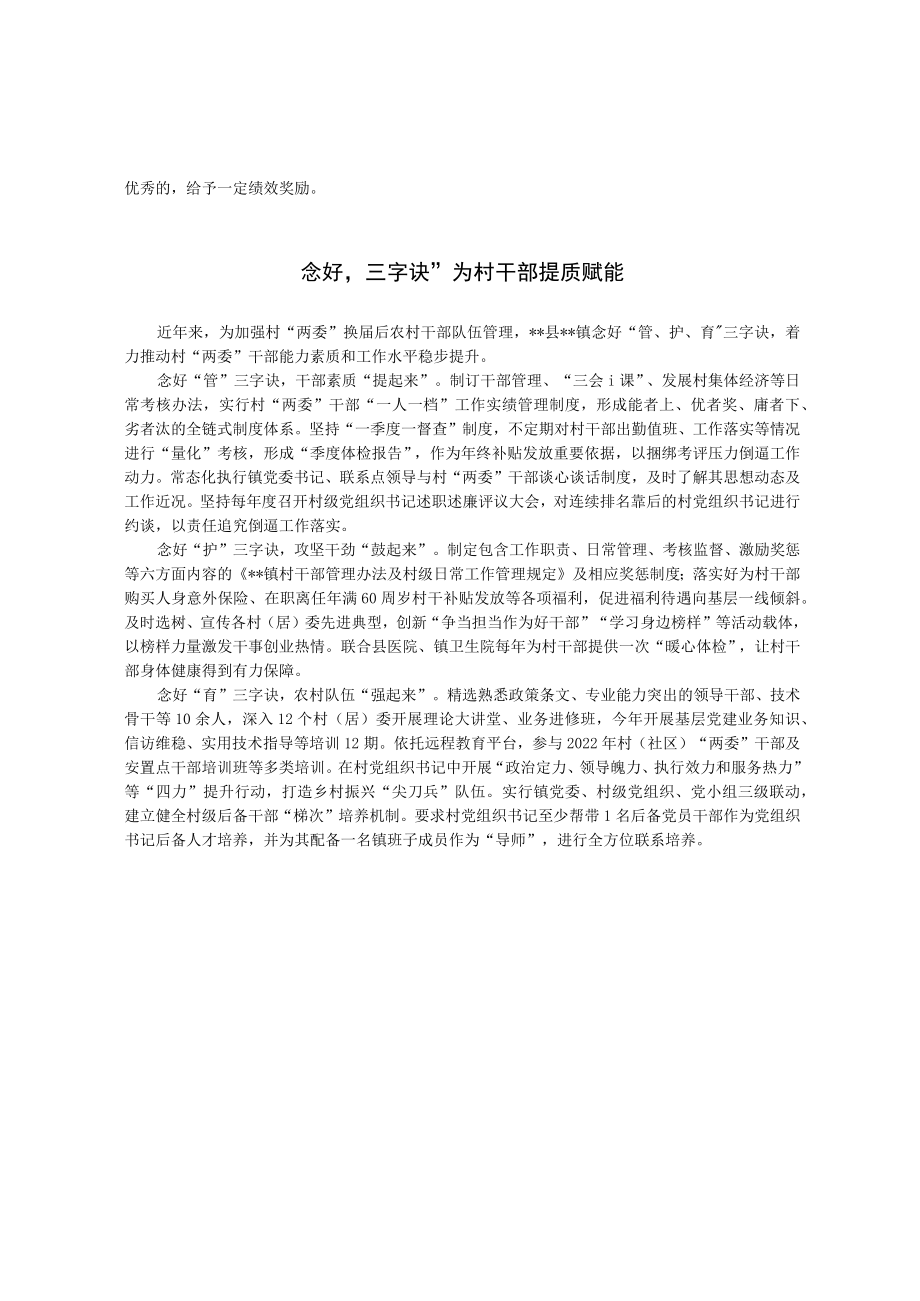 人才振兴经验交流材料(1).docx_第2页