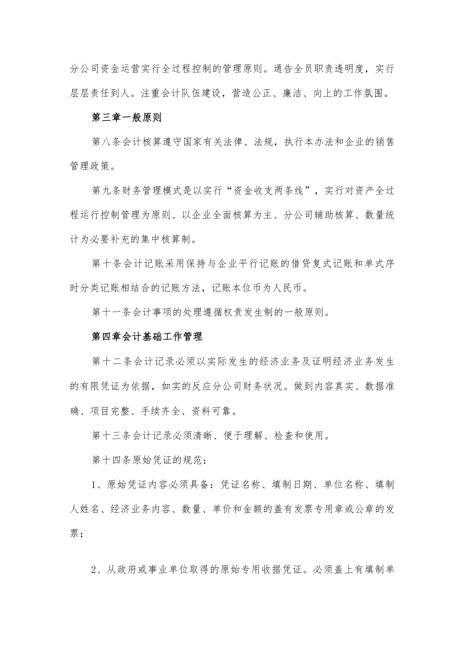 企业财务管理办法.docx_第2页