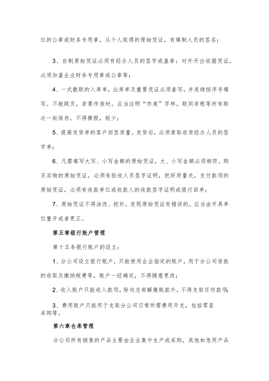 企业财务管理办法.docx_第3页