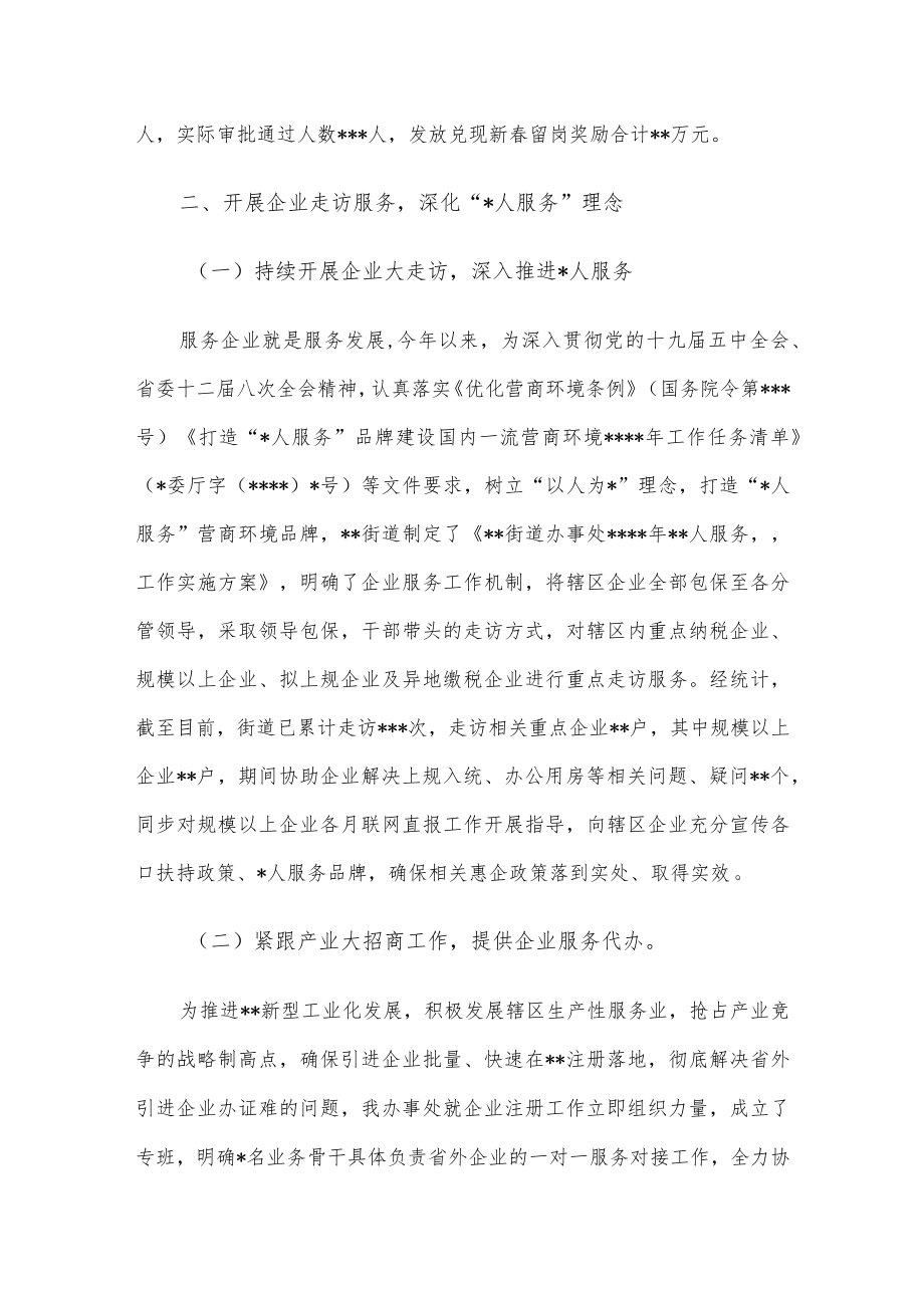 优化营商环境服务中心民营经济服务工作总结（街道）.docx_第2页