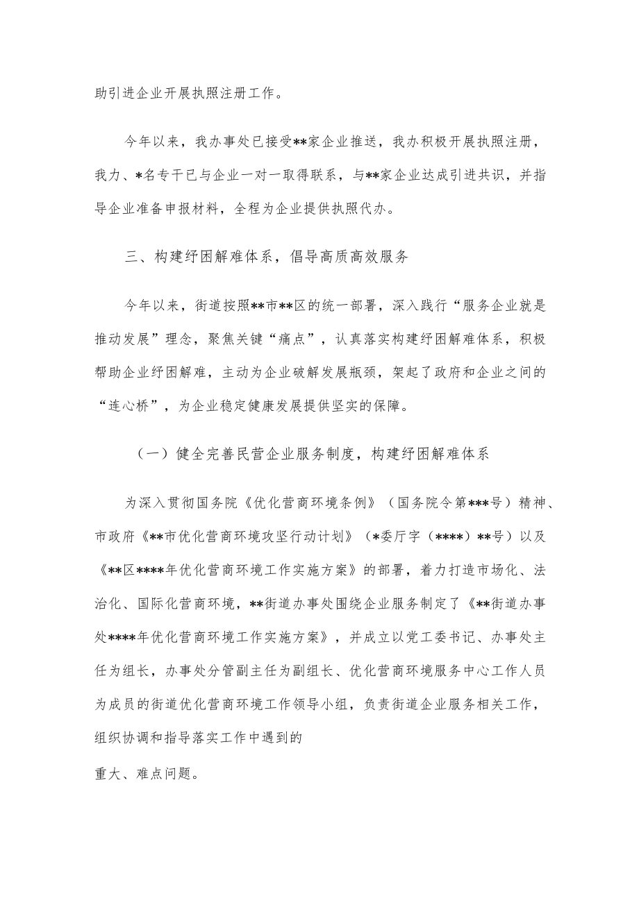 优化营商环境服务中心民营经济服务工作总结（街道）.docx_第3页