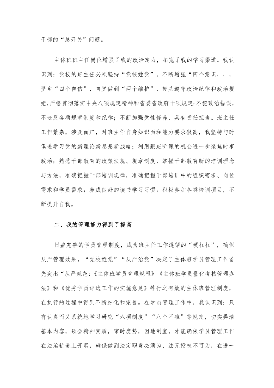 优秀教师发言材料：我在班主任岗位的转变与成长.docx_第2页