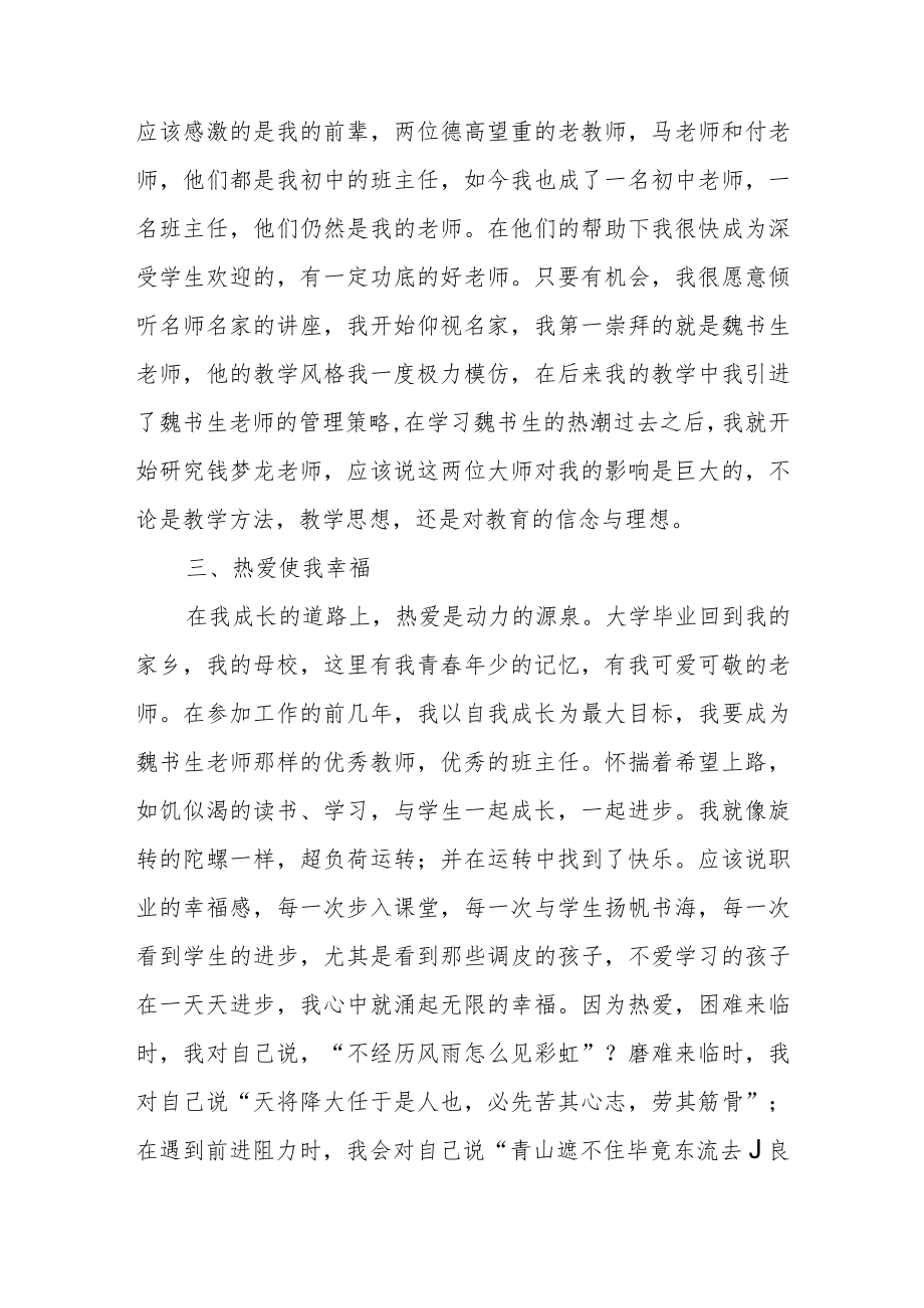 优秀班主任经验交流《言传身教有爱有严》.docx_第2页