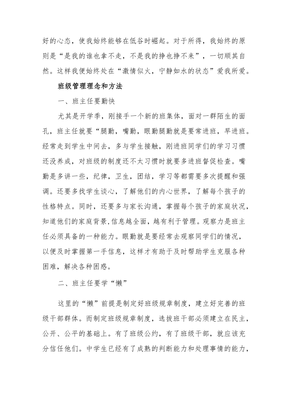 优秀班主任经验交流《言传身教有爱有严》.docx_第3页