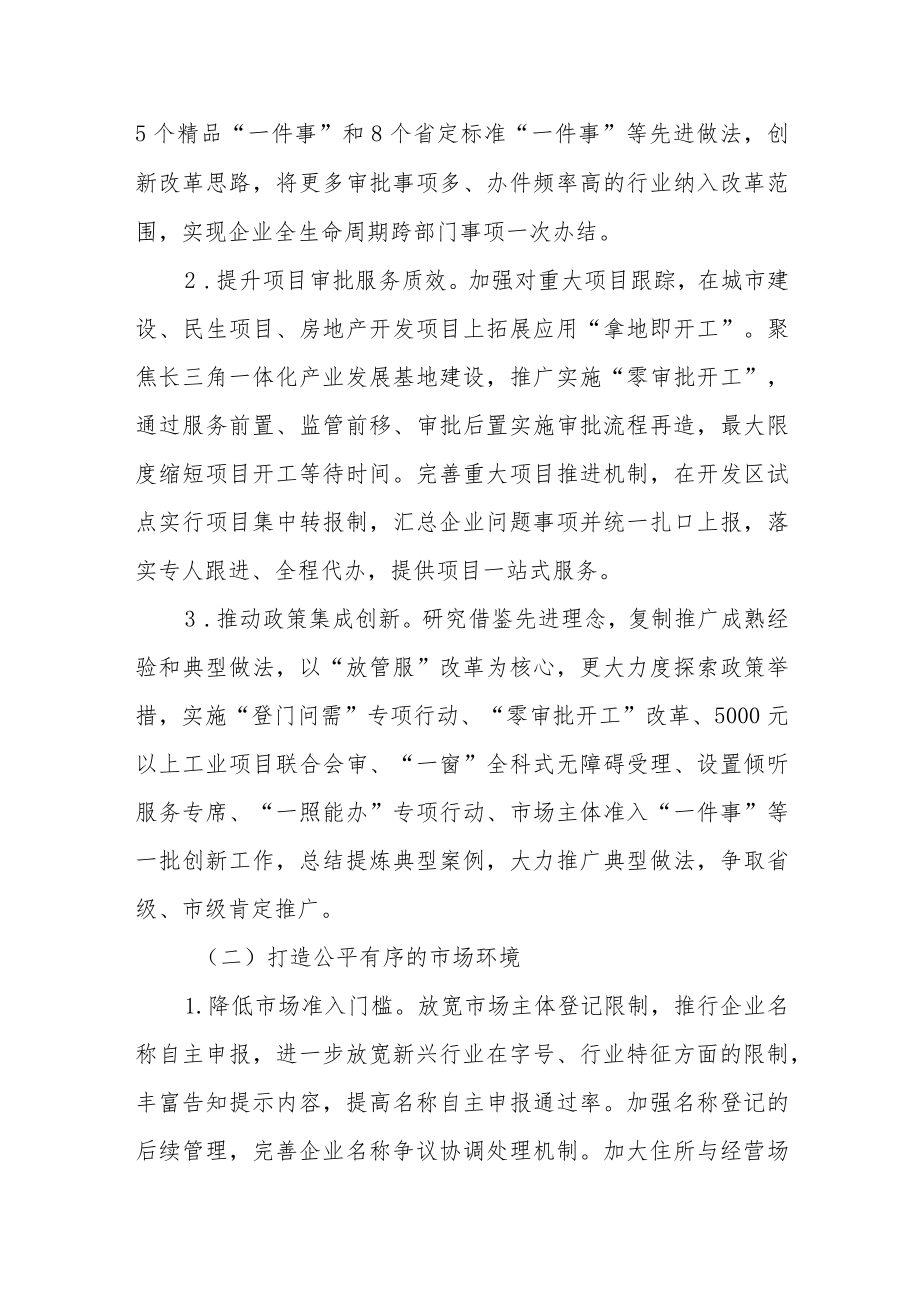 优化营商环境行动方案.docx_第2页