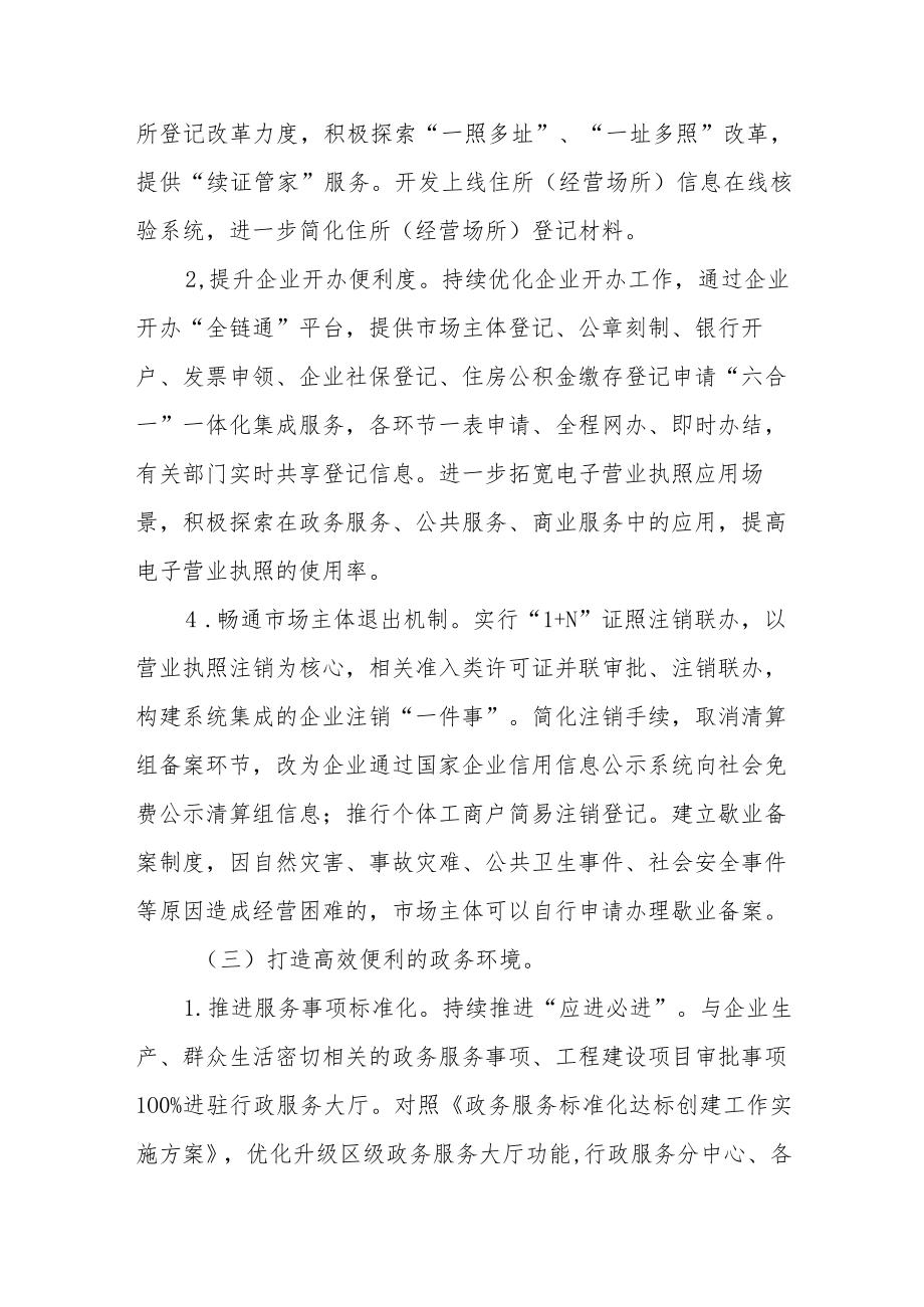 优化营商环境行动方案.docx_第3页