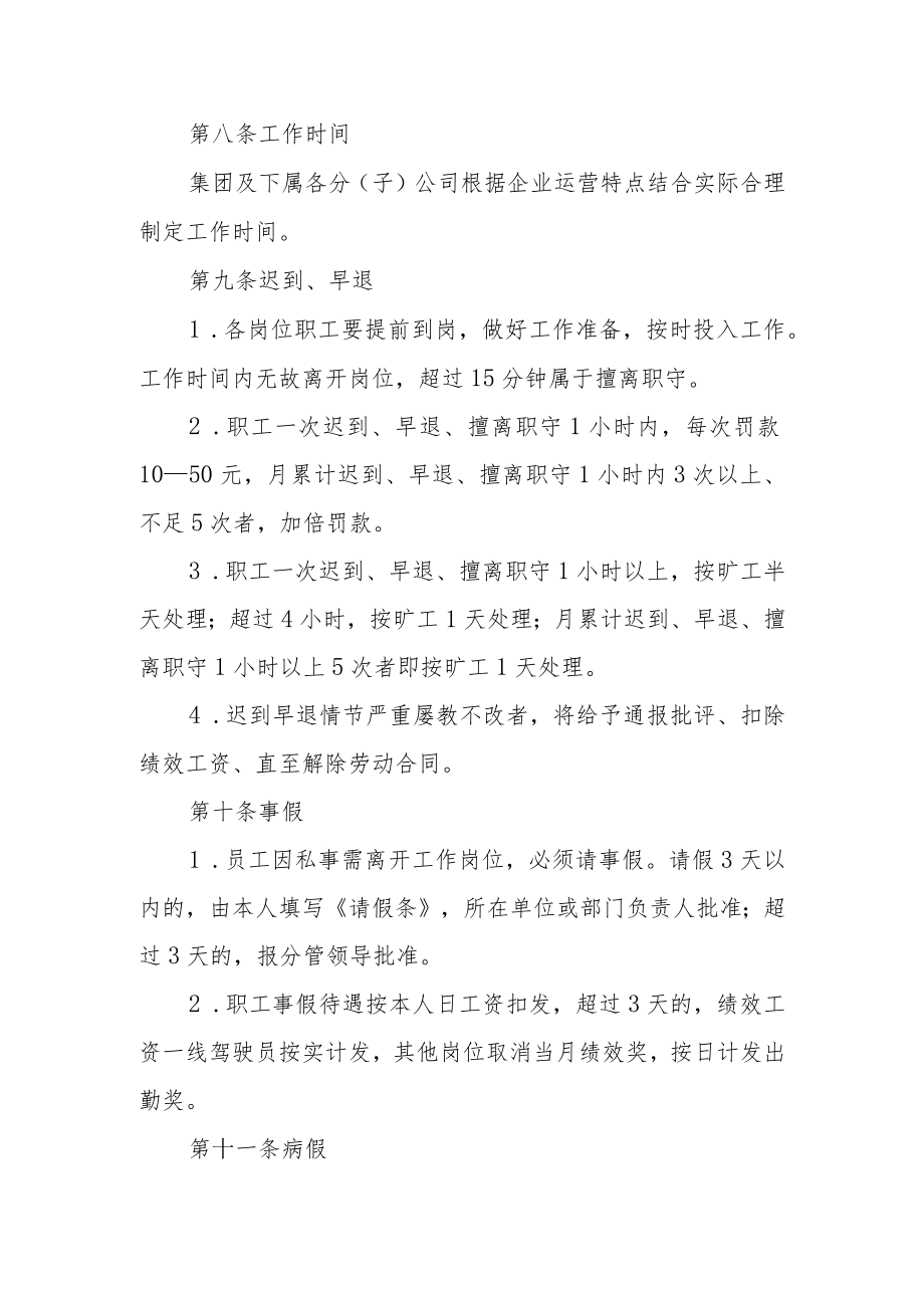 交通运输公司职工考勤管理规定.docx_第2页