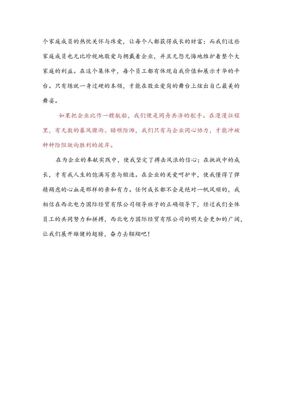 企业关心员工.docx_第3页