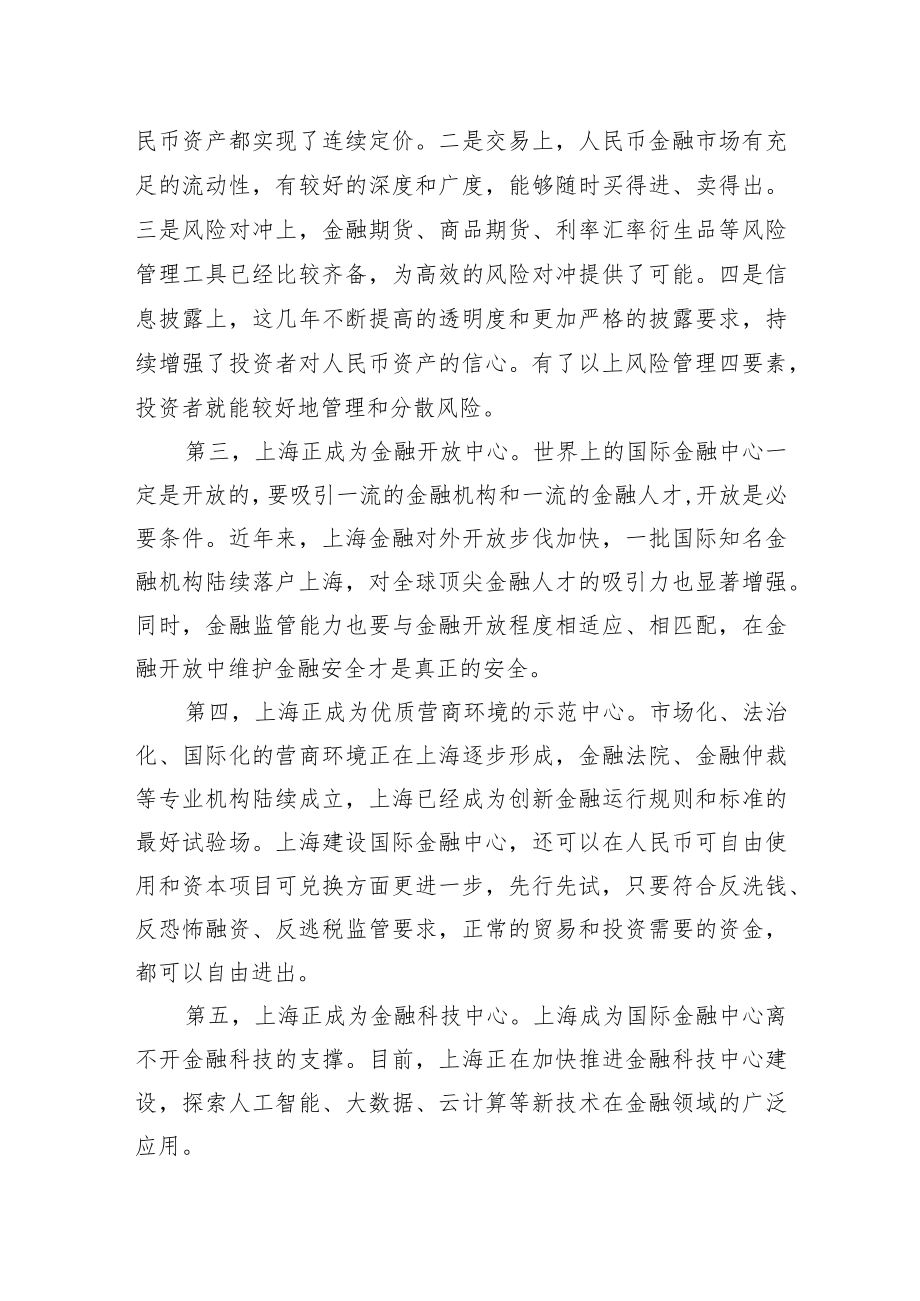 人民银行行长易纲在第十二届陆家嘴论坛上的发言.docx_第2页