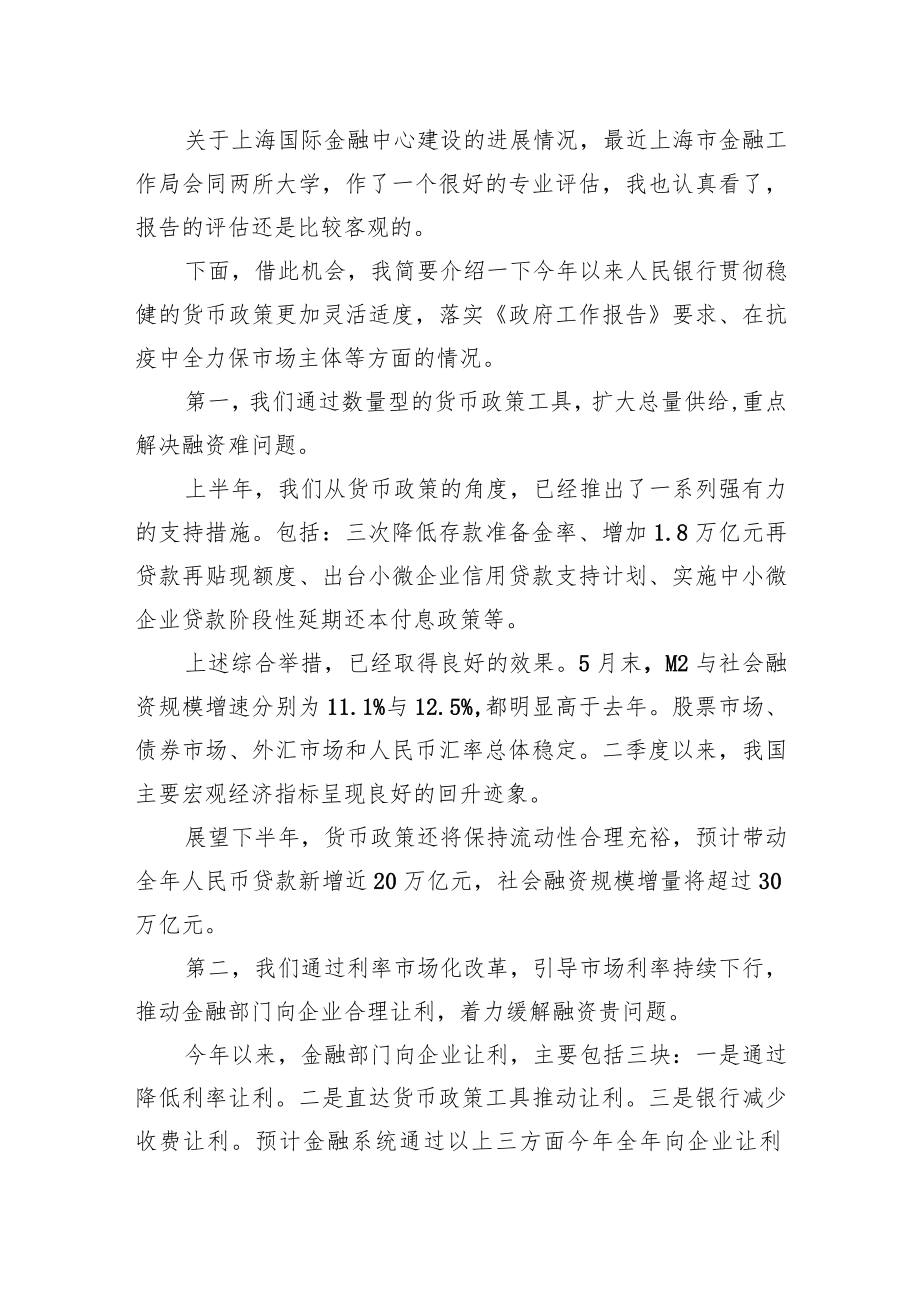 人民银行行长易纲在第十二届陆家嘴论坛上的发言.docx_第3页