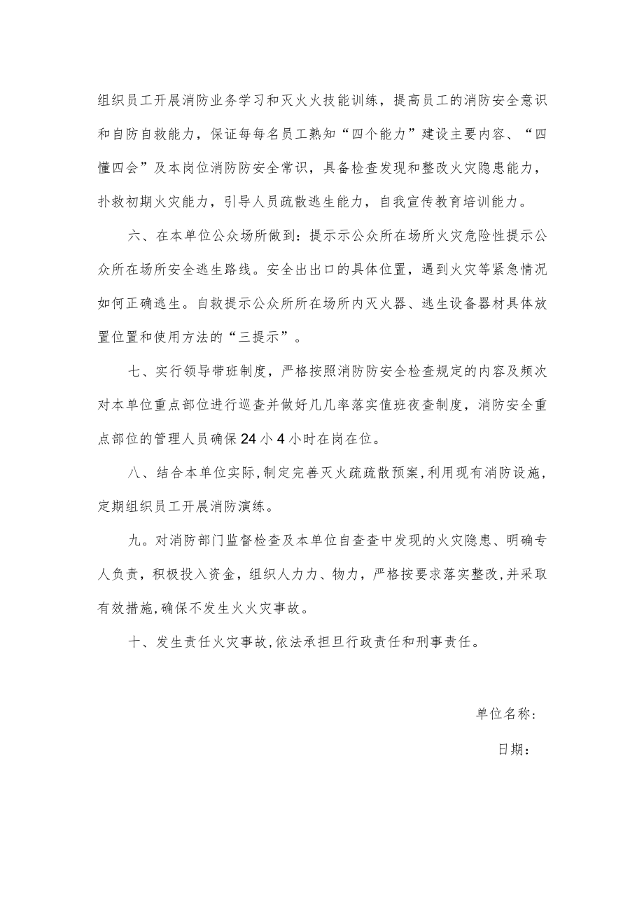 企业消防安全承诺书.docx_第2页